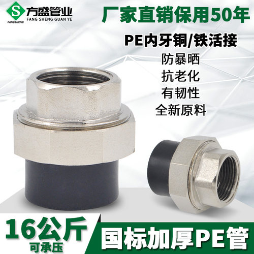 PE内丝铜活接P内牙铜活接PE转换活接PE给水管管材管件配件接头