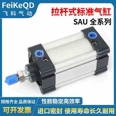 亚德客型标准气缸SAU32X500X550X600X650X700X750 S LB FA CA CB