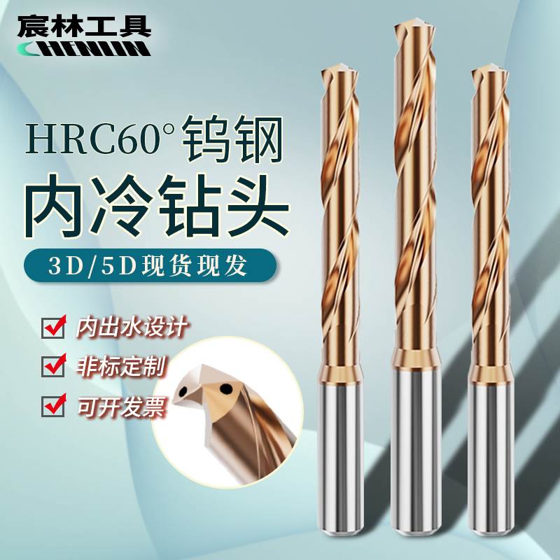内冷钻头3D5D倍径硬质合金中心内出水加长定柄平底数控钨钢麻花钻