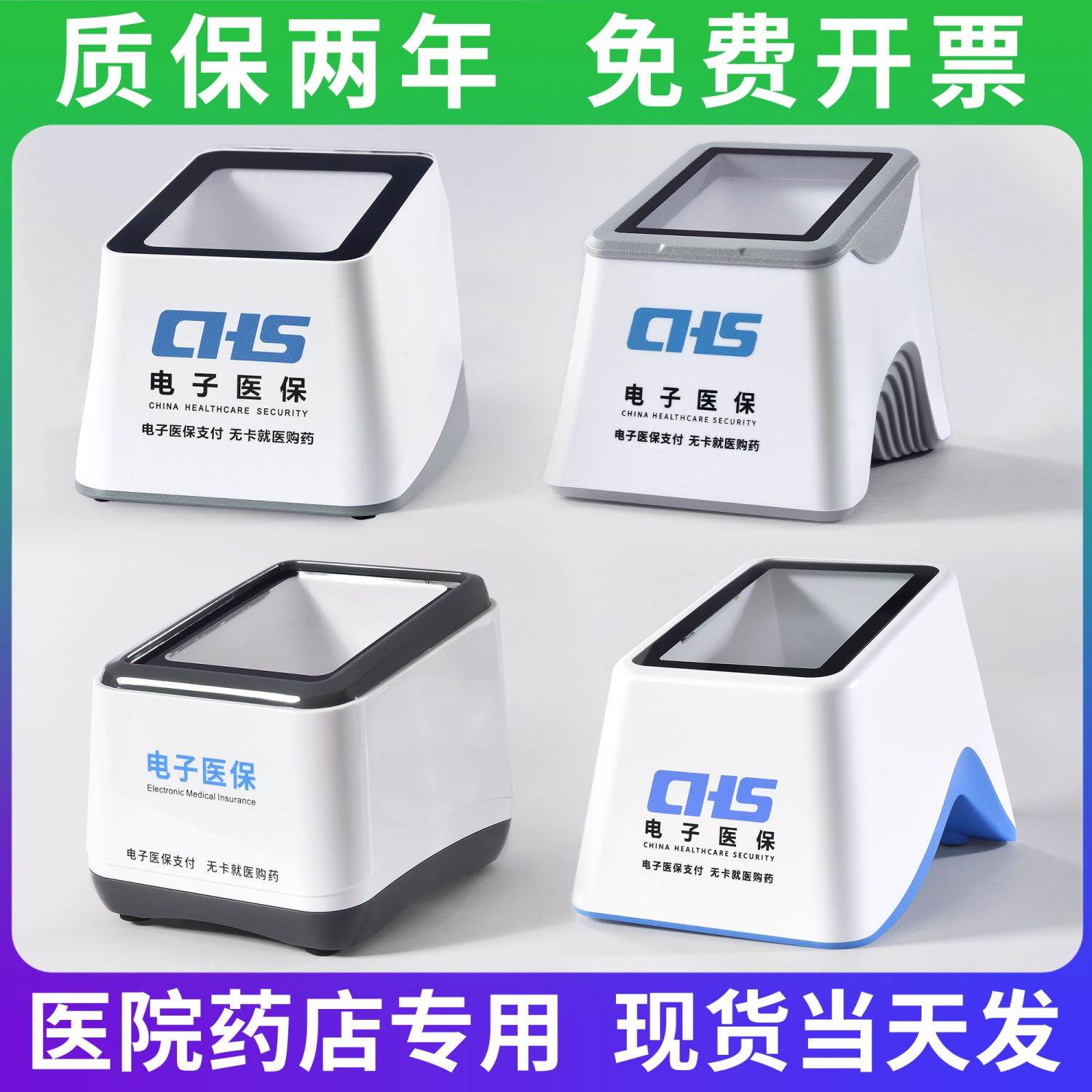 医保电子凭证扫码器医院药店诊所电子医保卡社保卡扫码墩扫码盒子