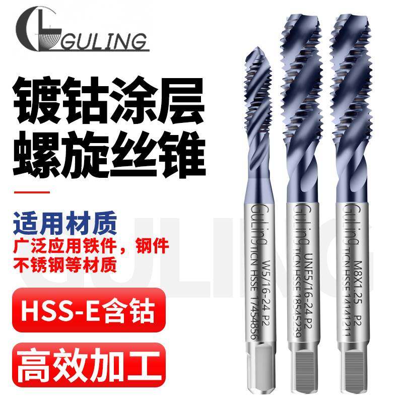 进口GULING高钴镀TICN螺旋丝攻M2/3/4/6/8/16不锈钢专用美制UNC
