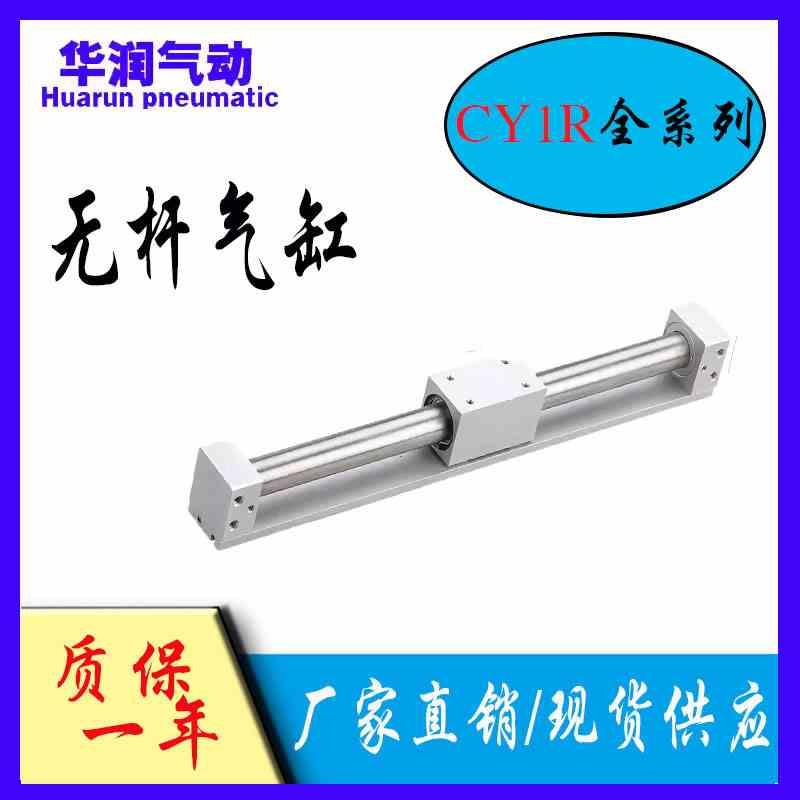 无杆气缸 CY3R/CY1R-10/15/20/25/32-100-150-200 磁偶式滑台导杆
