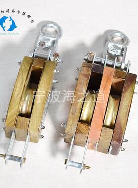 IMPA231601 船用木质单轮双轮木滑车 起重滑车 6寸8寸10寸
