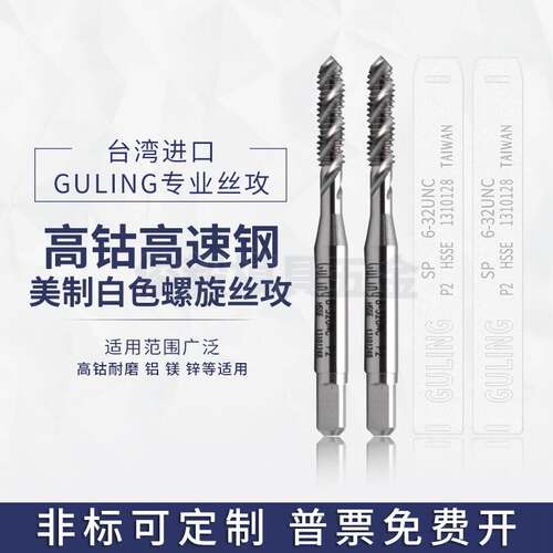 台湾GULING美制机用螺旋丝攻UNC1-64U2-56U6-32U1/4-20-UNC3/4-10