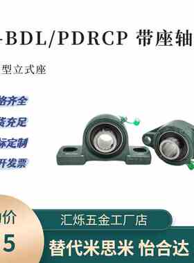 带座轴承座T-BDL 202/203/204/205/206G PDRCP-20/12/25/30/滚珠