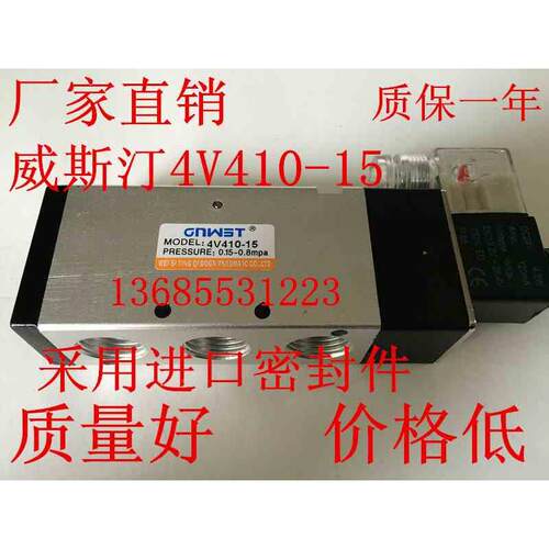 正品威斯汀电磁阀4V410-15 4A410 AC220V DC24V 2位5通电控换向阀