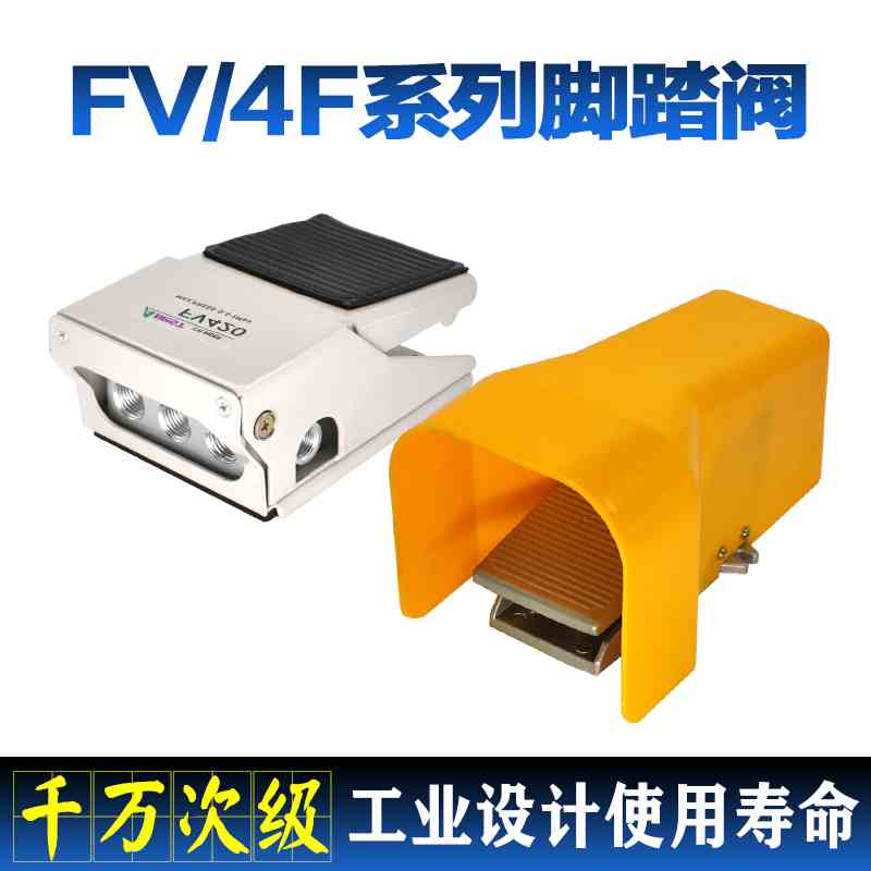 4F210-08 LG 脚踏阀 气动开关换向阀电磁阀脚踩气动阀门VF200-02