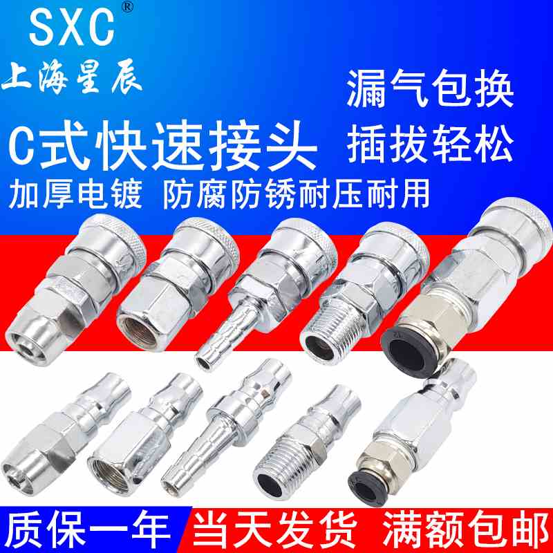 气动C式快速接头SP/SM/SH/SF快插母头公头PF/PH/PM/PP10/20/30/40