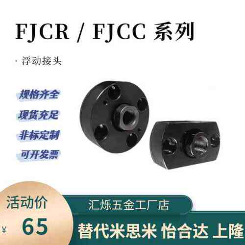 米斯米法兰型 FJCC FJCR 5/6/8/12/14/16/22内螺纹一体式浮动接头