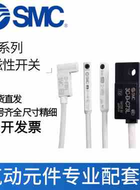 SMC磁性感应开关3C-D-A93/D-Z73/D-C73/D-M9BL/D-M9NL/D-M9PL/F8N