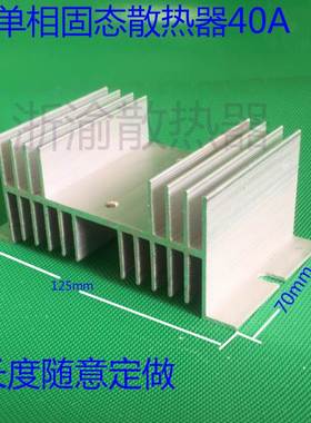 现货铝W型材单相固态继电器SSR1540A60A95807012550冷却散热器片