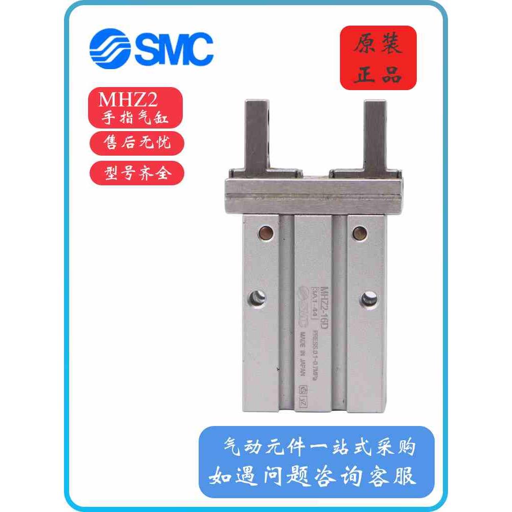 SMC气缸手指MHZ2/MHZL2-6D/MHC/MHY/10D/16D/20D/25D/32D/40D/