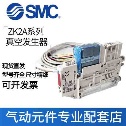 SMC真空发生器ZK2A10K5AL-06/08/ZK2A07K5ALA-06/ZK2A12K5NL2A-08