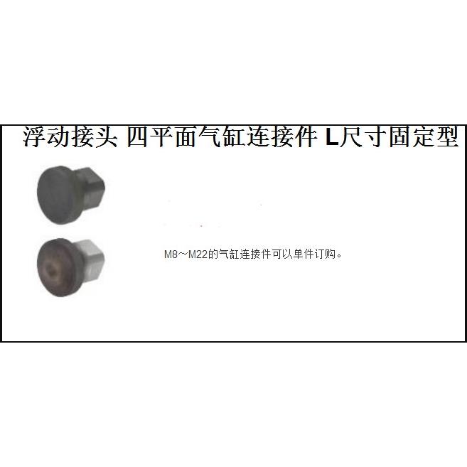 浮动接头 四平面气缸连接件FJTN FJTNS FJTNL FJTNSL气缸连接件