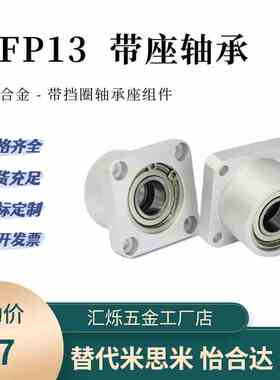 BFP13轴承座6804/6904/6004方型带座轴承铝合金6204/6000/6905ZZ