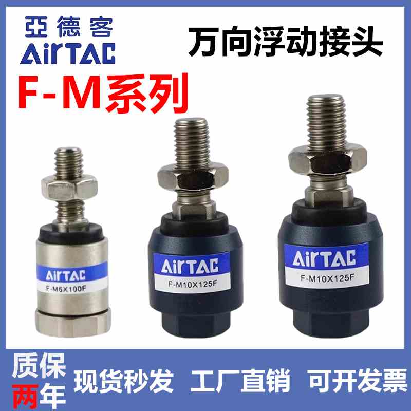 亚德客浮动接头F-M10 M12 M8X125F/M16 M6 M18 M20X150F万向接头