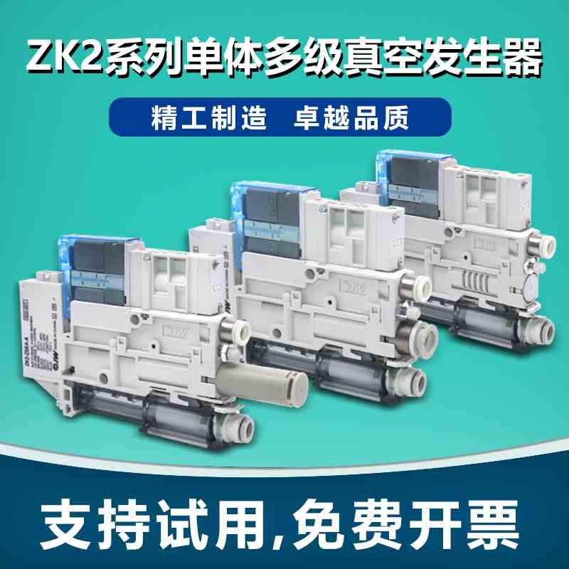 ZK2A07K5AL-06真空发生器ZK2A10/12/15K5ALA-06-08/NL2A EL CL KW