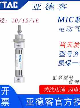 原装亚德客气缸MIC16/*10/15/20/25/30/35/40/45/50SCA U CM