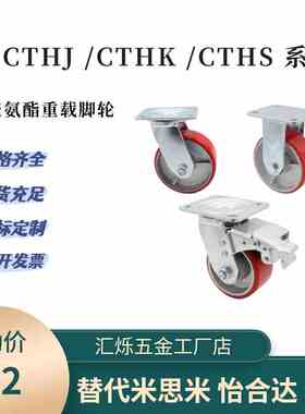脚轮C-CTHK125-U/100/150刹车C-CTHS/CTHJ聚氨酯脚轮重载