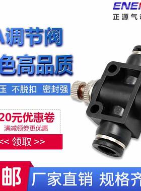 黑色精品气动元件快速插接头管道节流阀LSA4 6 8 10 12MM气管
