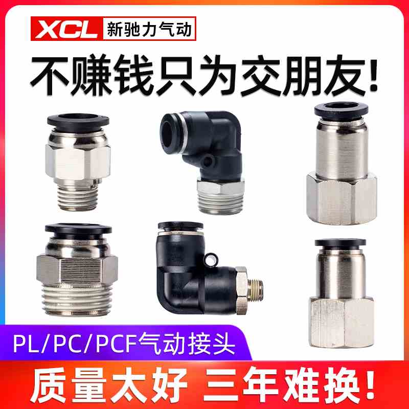 气动气管快插快速铜接头PC/PCF螺纹直通PL弯头6-01 8-02 10-03黑
