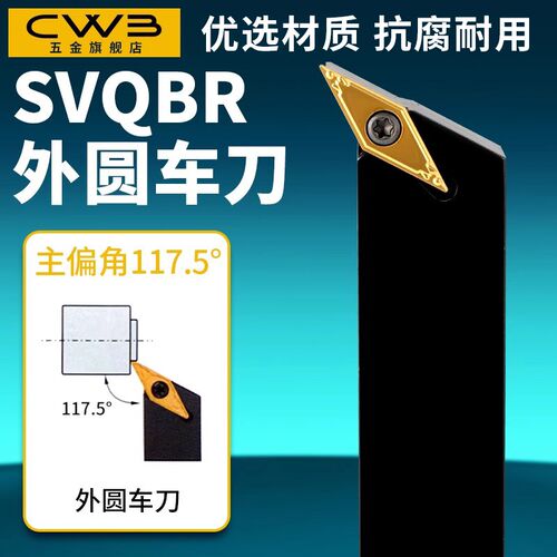 117.5度螺钉式外圆刀杆SVQBR/SVQBL1616H11/2020K16/2525M16车刀