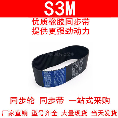 优质同步带591-S3M600-S3M612 633 645 657 660 693-S3M同步皮带