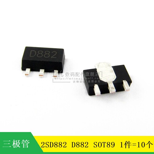 【MT】2SD882 D882 SOT-89 3A/30V NPN贴片三极管 10只