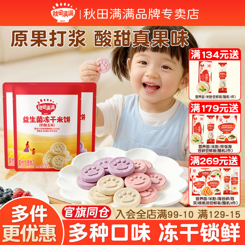 秋田满满冻干米饼无添加图片