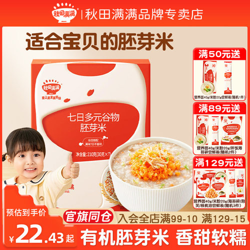 秋田满满有机胚芽营养米