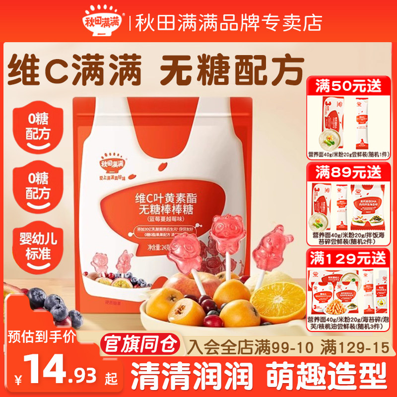 秋田满满无白砂糖添加水果维C棒棒糖枇杷木糖醇儿童宝宝零食糖果,婴童食品,糖果,淘宝优惠券,粉丝福利购,淘宝优惠卷