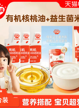 【天猫U先】秋田满满宝宝零食核桃油3.3ml*3+米粉10g