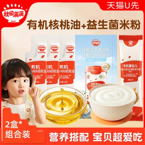 【天猫U先】秋田满满宝宝零食核桃油3.3ml*3+米粉10g