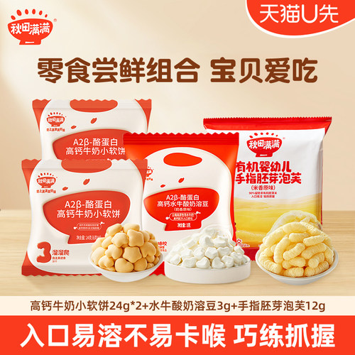 【4件装】秋田满满溶豆小软饼手指泡芙胚芽米饼宝宝零食组合装