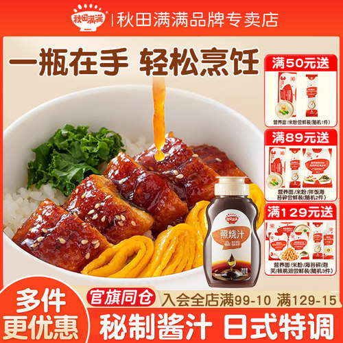 秋田满满照烧汁有机酱油