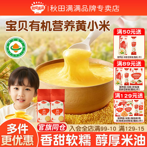 秋田满满米粥有机黄小米300g
