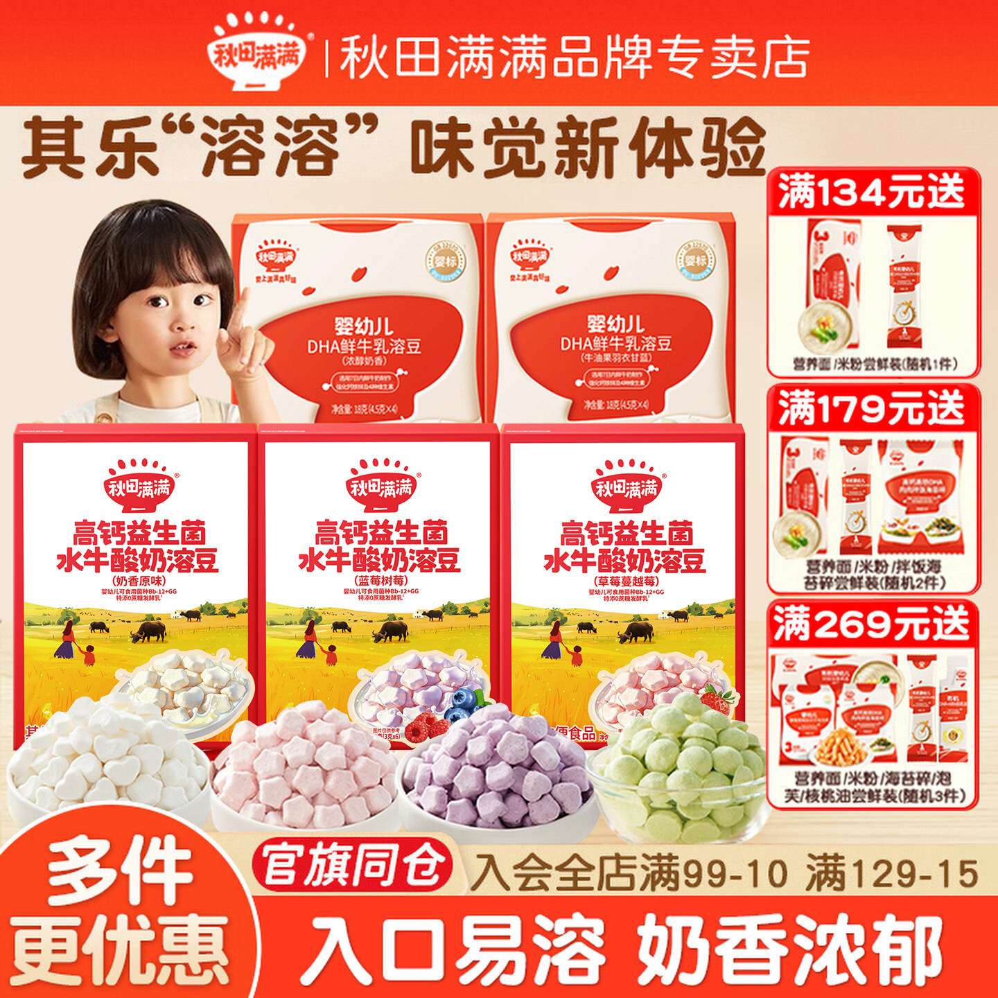秋田满满婴幼儿DHA溶豆宝宝零食益生菌水牛酸奶溶豆送婴儿辅食谱
