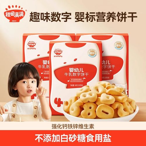 秋田满满婴幼儿牛乳数字饼干