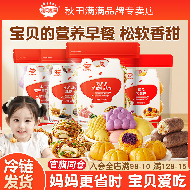 秋田满满紫薯豆沙包企鹅香蕉馒头儿童早餐速食半成品送宝宝辅食谱