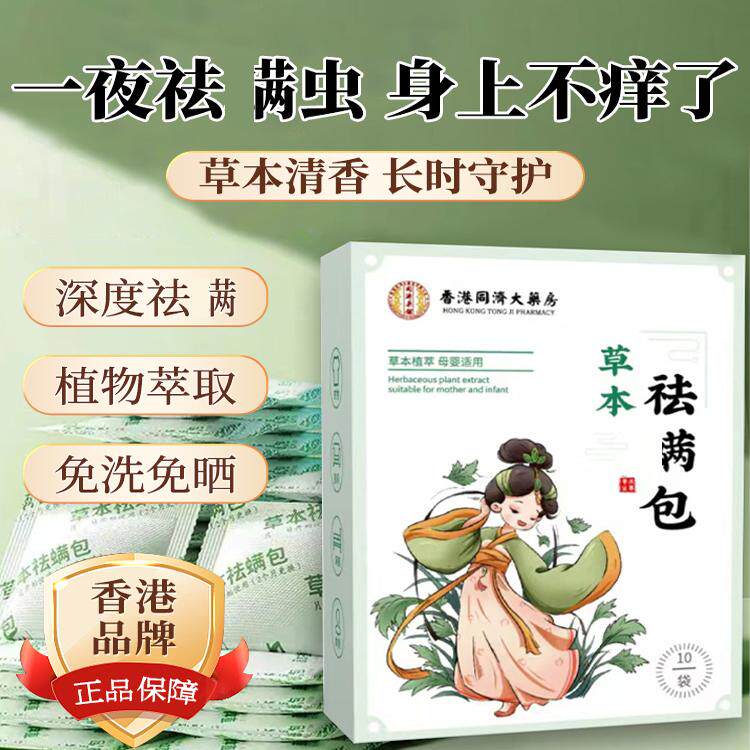 除满包香港大药房旗舰店家用植物草本去满包被褥虫床上用3