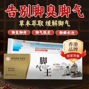 脚气膏香港大药房旗舰店有脚气除臭烂脚丫臭汗脱皮通用止痒乳膏1