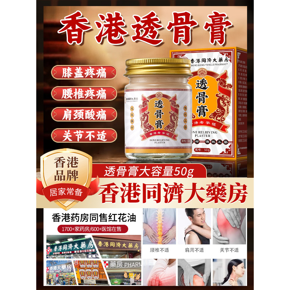 透骨膏香港大药房旗舰店肩颈腰腿膝盖足跟筋骨肩周草本缓解疼痛6