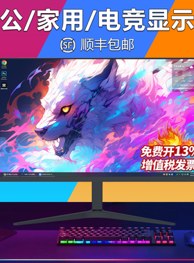 显示器27寸电竞2K180HZ台式电脑屏幕外接24英寸IPS高清4K显示屏32