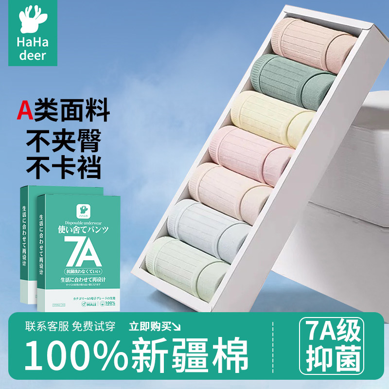 哈哈鹿条纹白一次性内裤女士纯棉无菌月子产妇三角便携免洗日抛裤