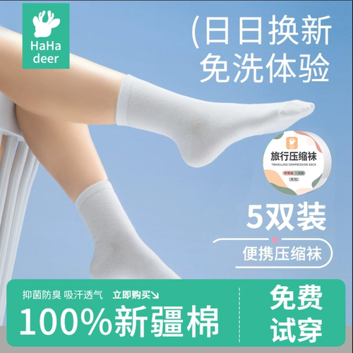 一次性袜子春夏男女款通用旅行军训压缩中筒袜透气吸汗免洗日抛袜