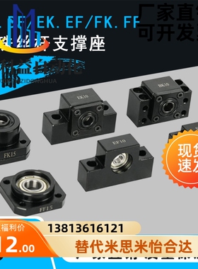 滚珠丝杆支撑座BK/BF12轴承固定座EK20 EF10 FK25 FF40 AKAF15/30