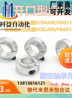 固定环固定轴承用型开口型限位环轴用档圈定位器SCSNAW SCSLAW型