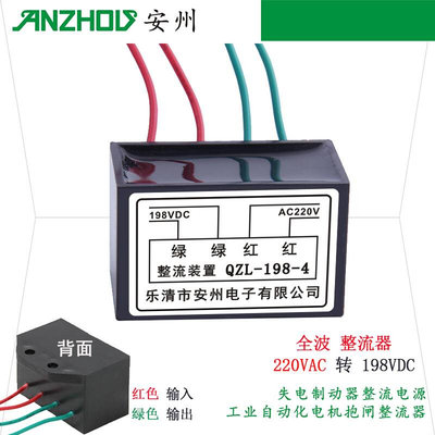 全波整 流器 QZL-198-4 电机抱闸整流块 ZL-D 整流装置 220V/198V