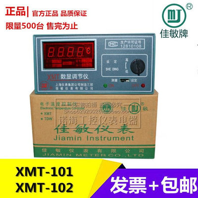 上海佳敏温控仪表XMT-1021K/E XM0T-10pt10数显温度调节仪/控制器