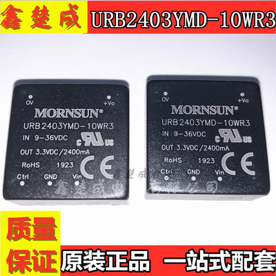 URB2403YMD-10WR3金升阳DC-DC电源模块9-36V转3.3V 10W原装可直拍